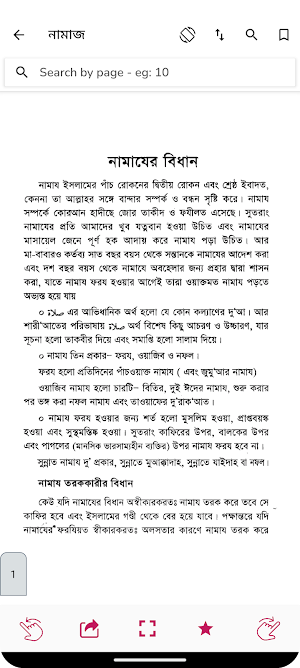 এসো ফিকহ শিখি-Esho Fiqh Shikhi Screenshot 3