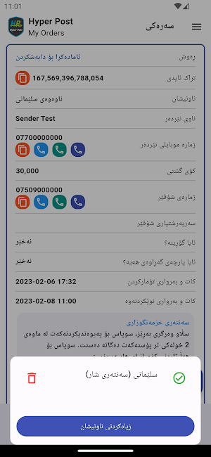 Hyper Post: My Orders Screenshot 2