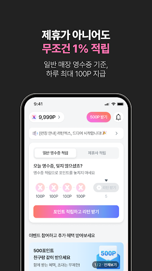 리턴엑스 - 영수증 찍고 리워드 받기 Screenshot 1