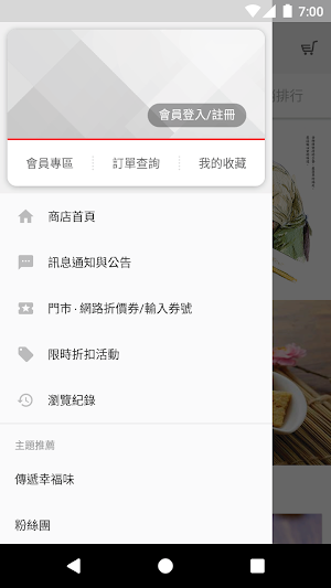 良食草堂-台南最美伴手禮品店 Screenshot 0
