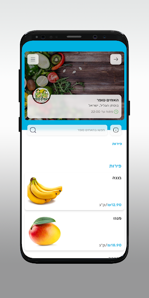 האחים סופר שיווק תוצרת חקלאית Screenshot 2