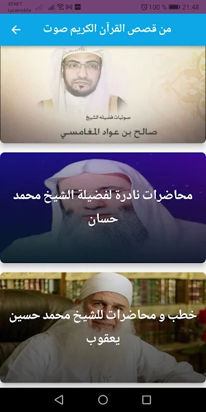 من قصص القرآن الكريم صوتيات Screenshot 1