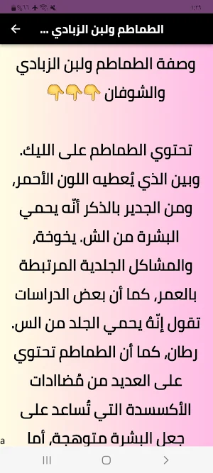 وصفات تبيض الوجه Screenshot 3