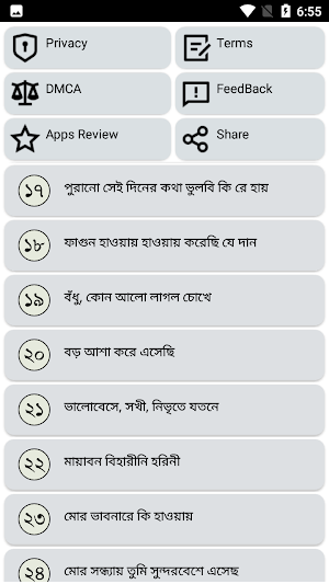 রবীন্দ্র সংগীত বাংলা গান Screenshot 2