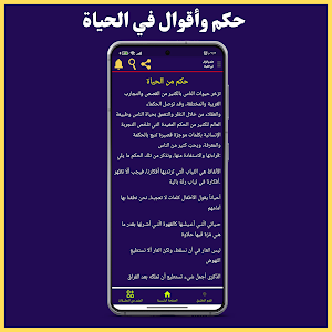 حكم وأقوال في الحياة Screenshot 2