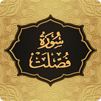 Surah Fussilat سورة فصلت