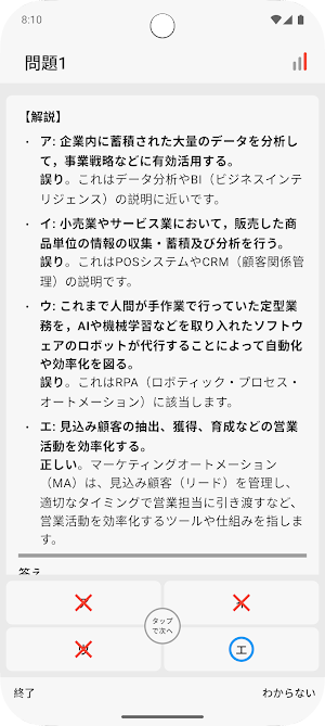サクッとITパスポート過去問演習【サクトレ】 Screenshot 2