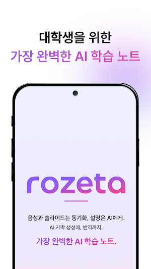 rozeta - 스마트한 AI 음성 기반 노트, 로제타 Screenshot 0
