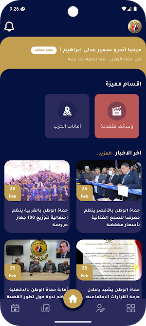 حزب حماة الوطن Screenshot 1
