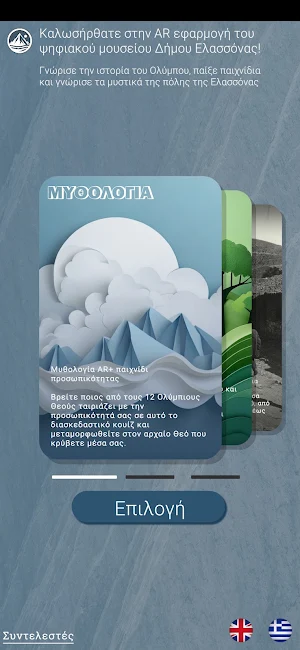 Elassona Digital Museum Screenshot 0