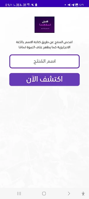 قضيتي -  Qadyaty Screenshot 0