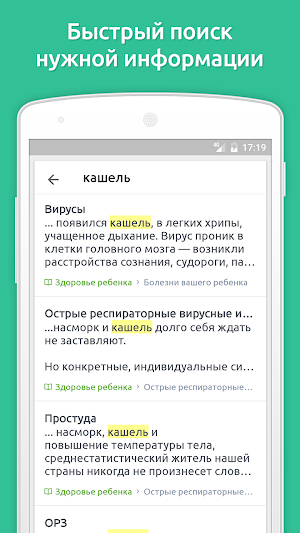 Доктор Комаровский – официальное приложение Screenshot 2