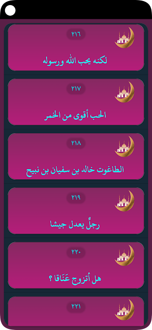 السيرة النبوية بالصوت جزء ثان Screenshot 2