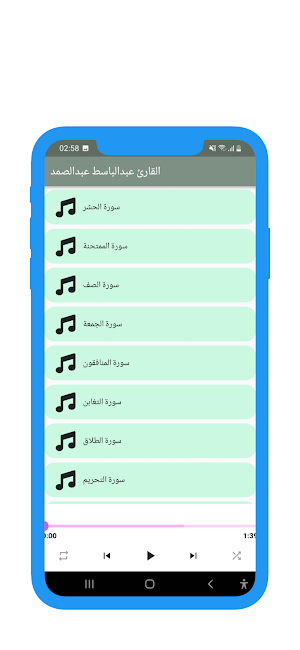mp3 القارئ عبدالباسط عبدالصمد Screenshot 3