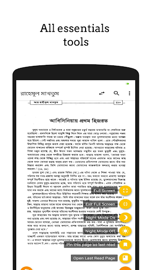 রাহেমুল মাখতুম Screenshot 1