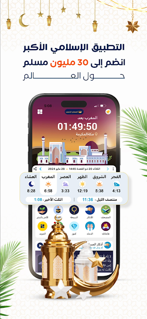 صلاتك Screenshot 0