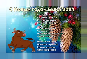 С новым годом 2021 Screenshot 1