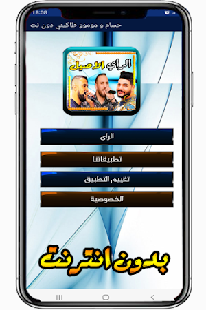 الراي   بلال طاكيني حسام مومو Screenshot 1