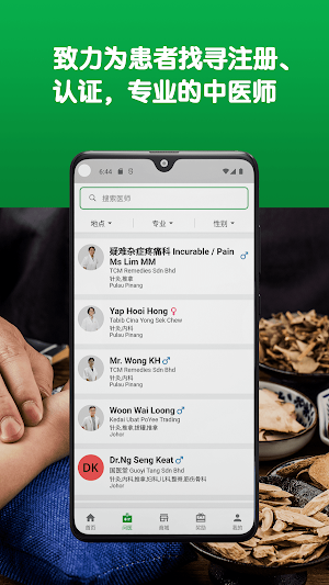 ETCM 寻医通道 Screenshot 1