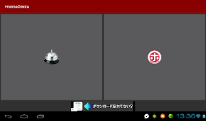 Honma Dekka Sound Effects Screenshot 3