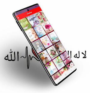 بطاقات دينية صباح ومساء الخير Screenshot 2