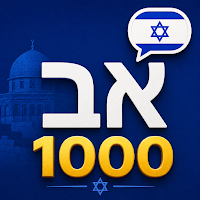 Hebrew 1000 Words-Learn Hebrew