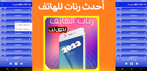 رنات الهاتف  2023 بدون نت Screenshot 0