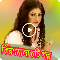 Choti Golpo_Kolkata Star Story