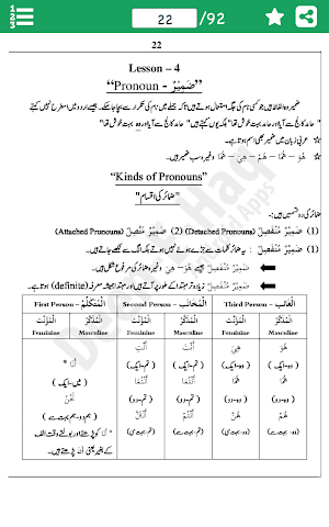 عربی اردو بول چال - Arbi Urdu Bol Chal Seekhiye Screenshot 3
