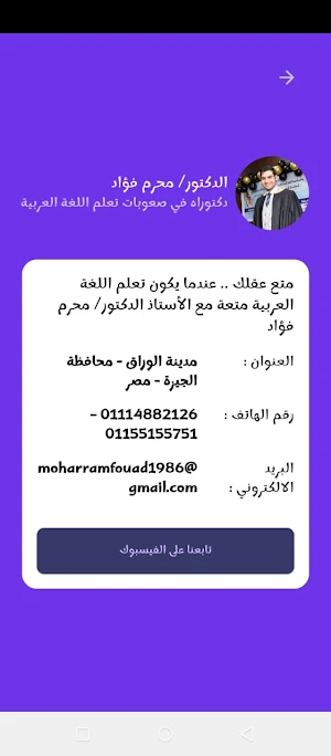الجهابذة في اللغة العربية Screenshot 2