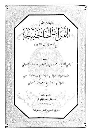 Tsamrotul Hajiniyah Screenshot 0
