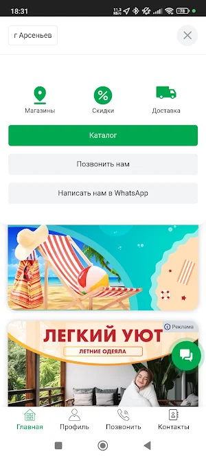 Зелёный остров-магазин Screenshot 1
