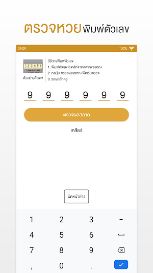ปฏิทินหวย Screenshot 3