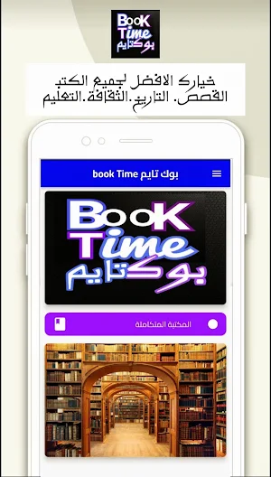 بوك تايم BookTime Screenshot 0