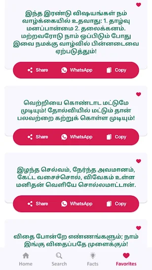 Tamil Motivational Quotes Screenshot 3