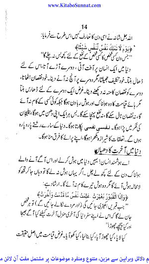 دنیا کا مسافر یا آخرت کا راہی Screenshot 1