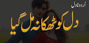 Dill Ko Thikana Mil Gaye Novel Screenshot 1