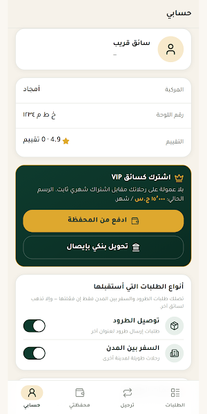 كابتن قريب+ Screenshot 2