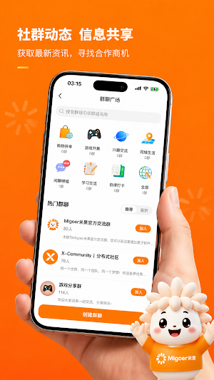Migoer米果儿 —全球华人的社交生态平台 Screenshot 2