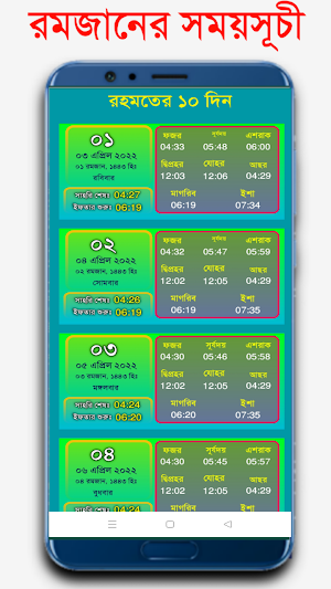 Ramadan - রমজানের সময়সূচী 2022 Screenshot 3