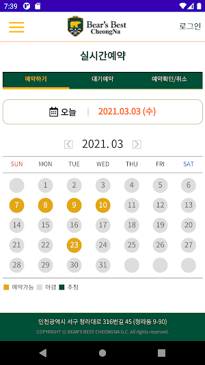 베어즈베스트청라 골프클럽 Screenshot 2