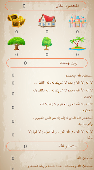 أنا مسلم Screenshot 2