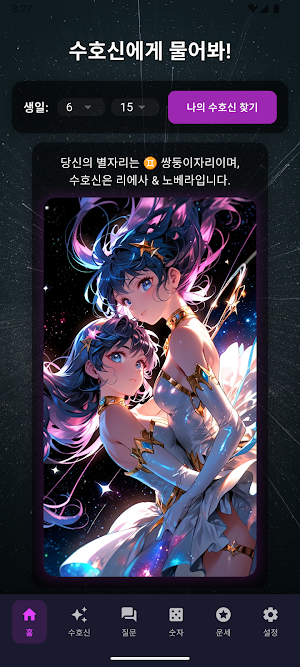 Ask Your Goddess! Screenshot 0