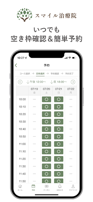 スマイル治療院 Screenshot 2