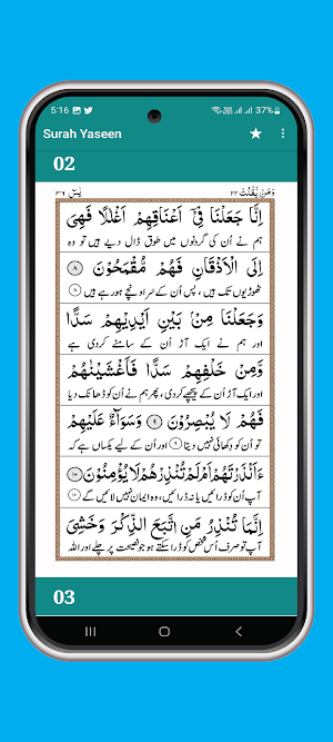 Surah Yaseen Urdu Translation Screenshot 2