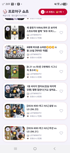 야구픽: KBO 실시간 스코어·응원가 Screenshot 2