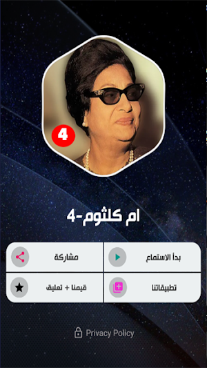 ام كلثوم بدون نت _ج4 Screenshot 1