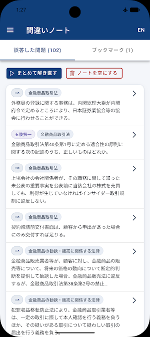証券外務員 試験対策 Screenshot 2