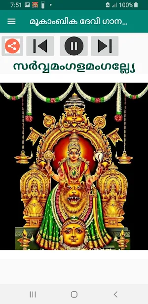 മൂകാംബിക ദേവി ഗാനങ്ങൾ Screenshot 1