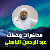 Abdurrahman Al-Bahili's speech